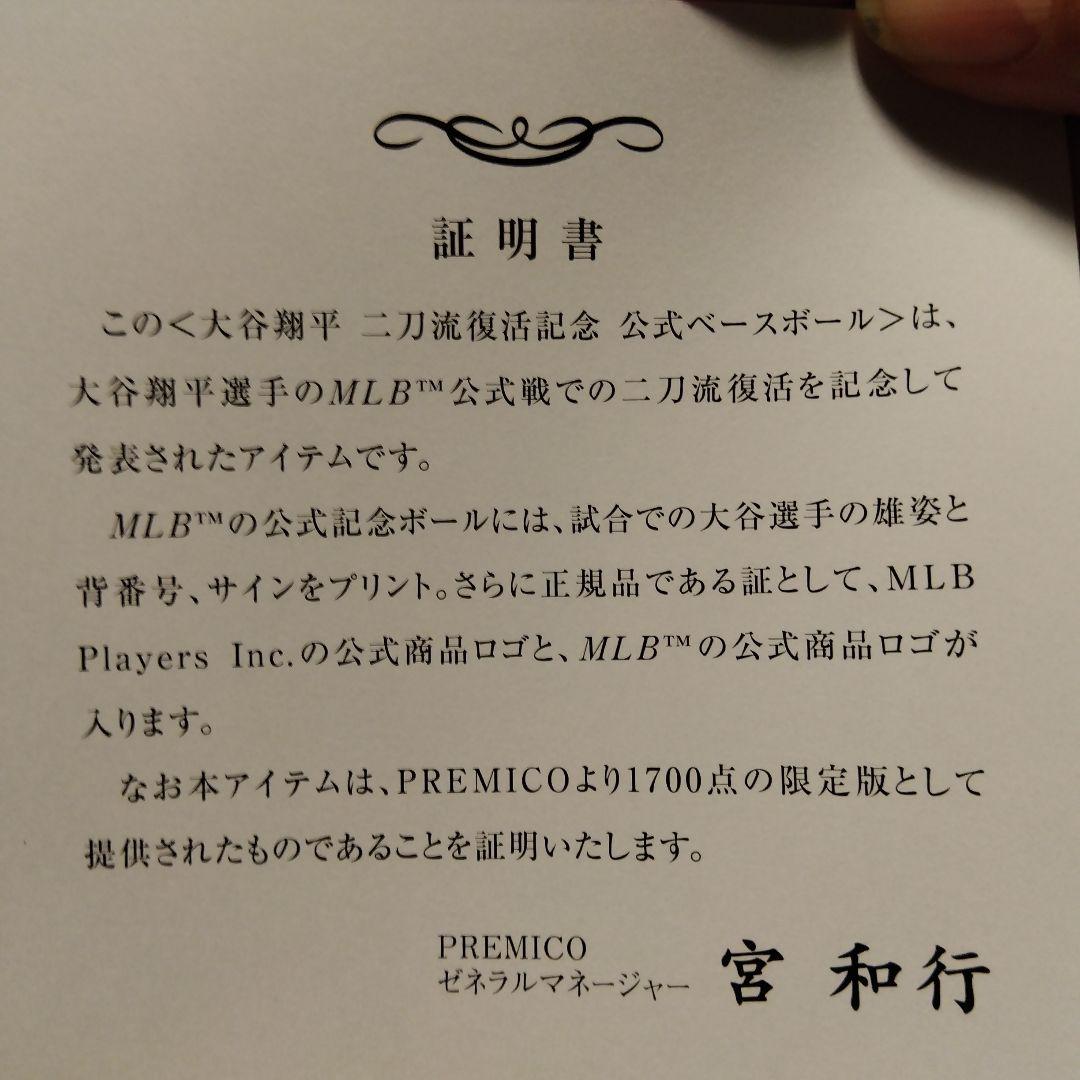 大谷翔平 二刀流復活記念 公式ベースボール