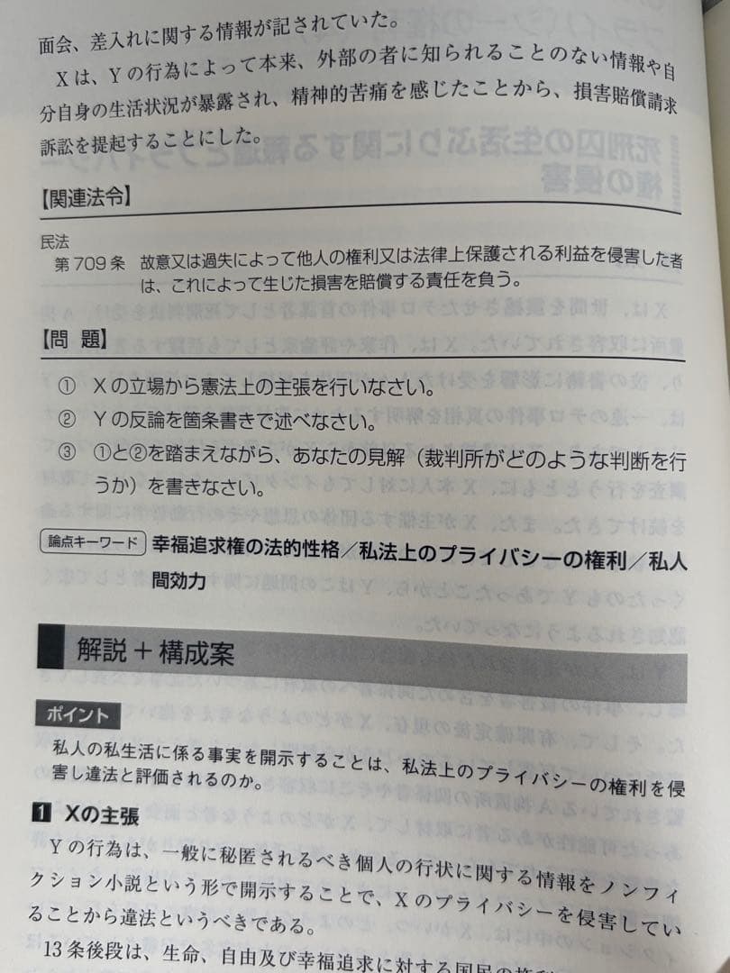 憲法事例演習