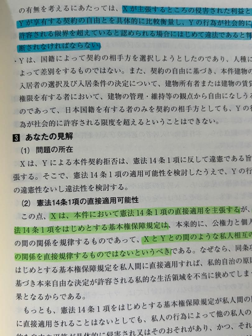 憲法事例演習