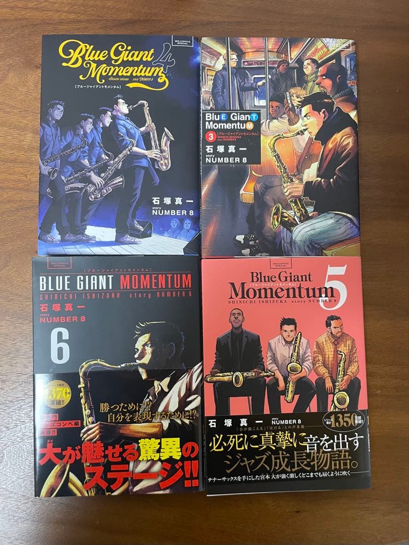 BLUE GIANT EXPLORER全巻セット & MOMENTUM３巻〜６巻