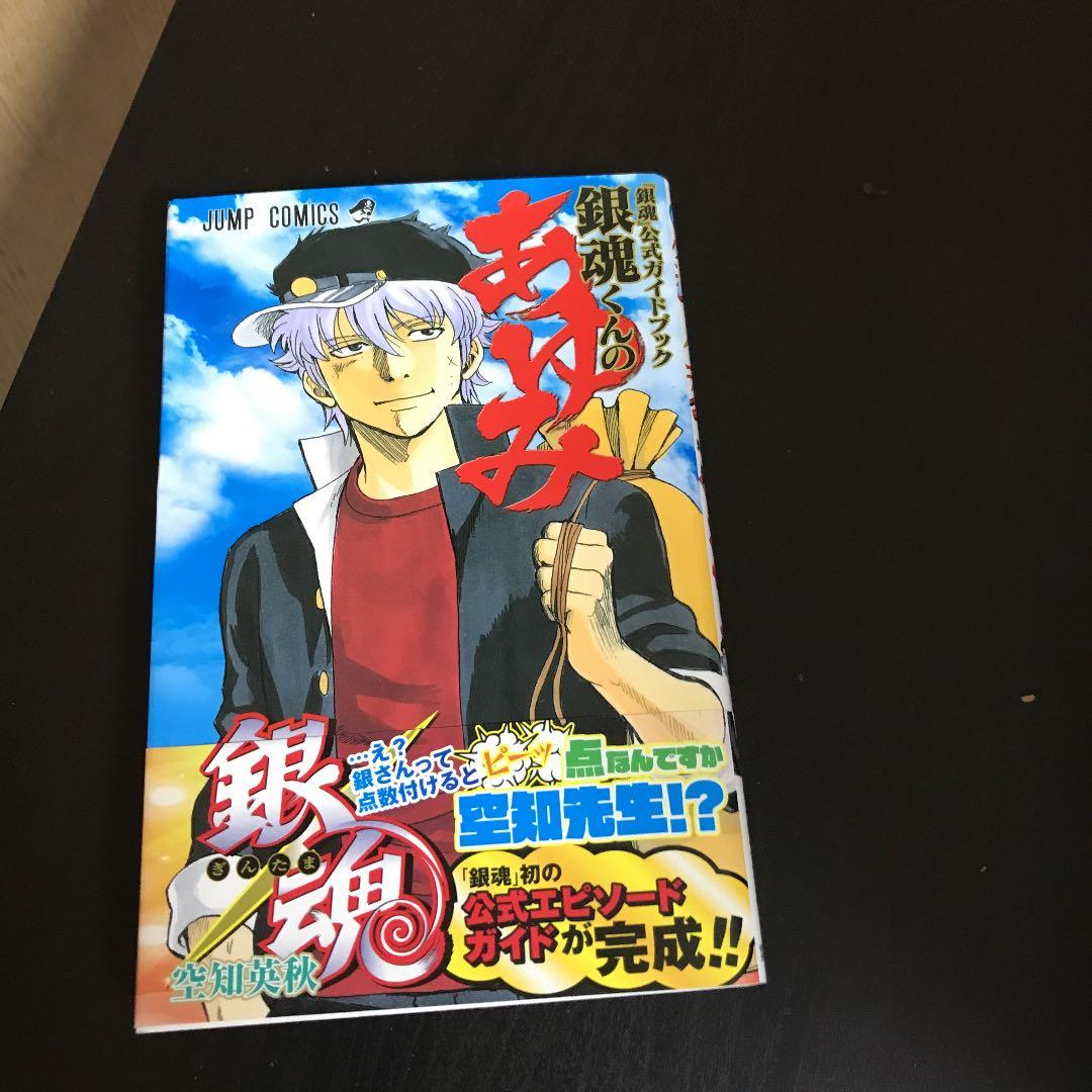 銀魂　零巻〜77巻＋あゆみセット