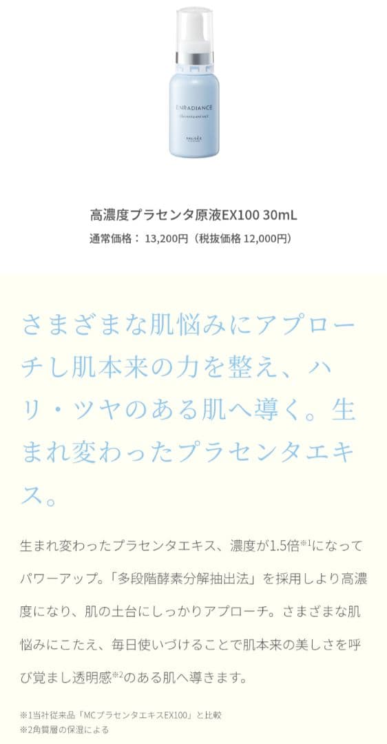 ミュゼコスメ 高濃度プラセンタ美容液EX100 2本 & ミュフラセラム 4本
