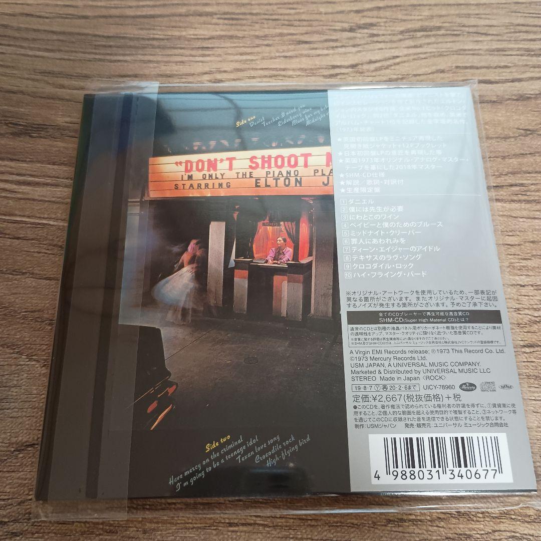 こ*ん様 SHM CD エルトン・ジョン　ピアニストを撃つな　紙ジャケット
