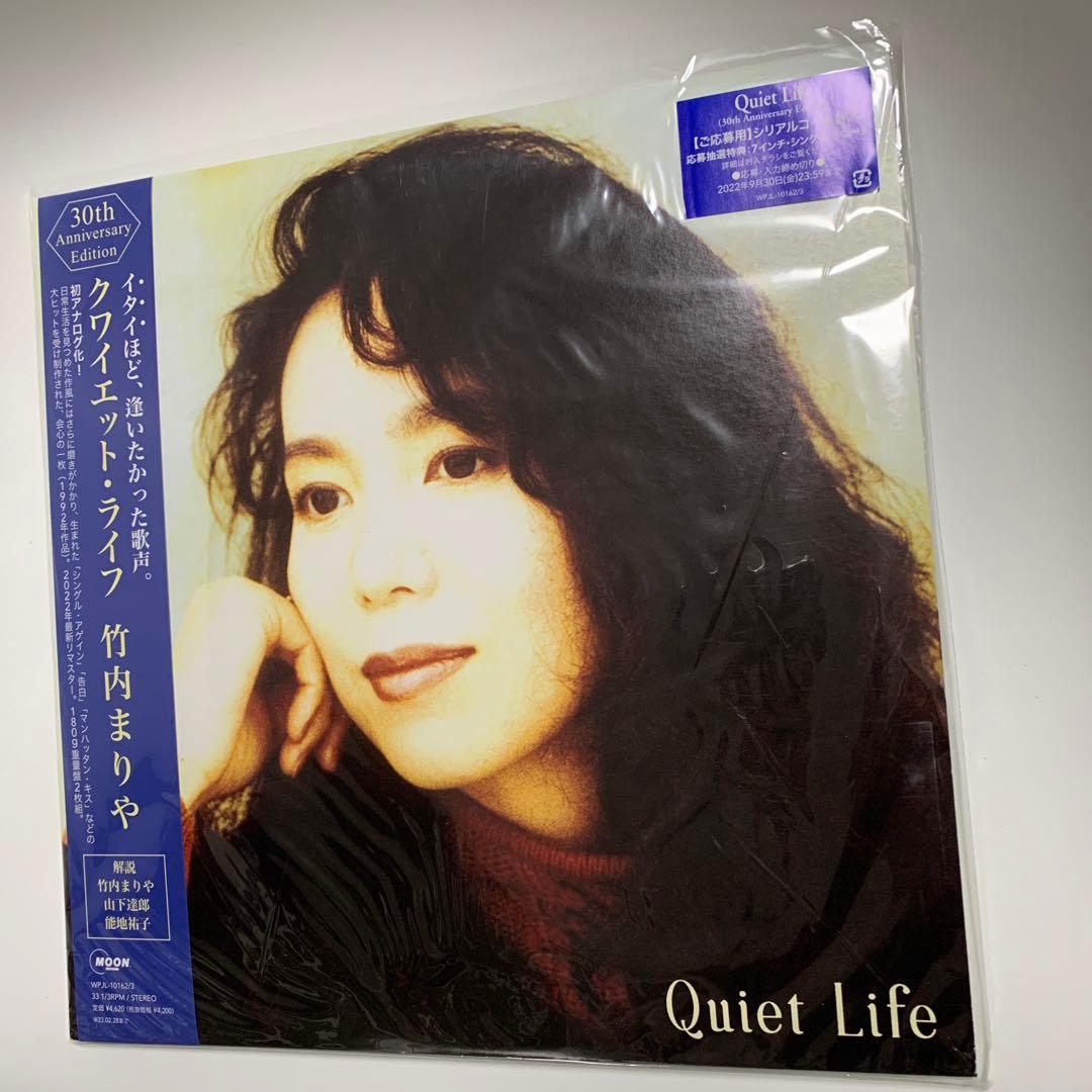 竹内まりや 新品QuietLife 2LP ＋おまけCD＋REQUEST LP