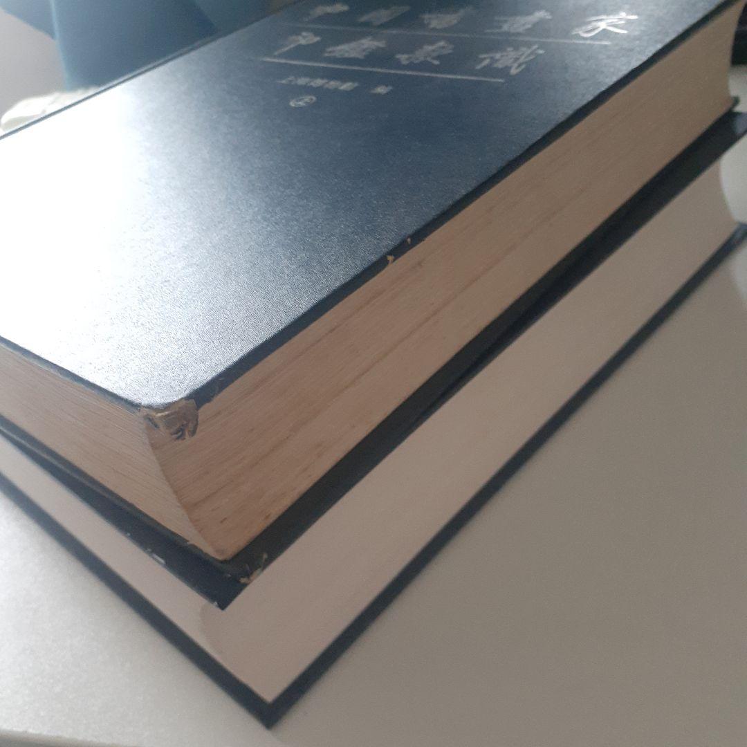 中国書画家印鑑款識　上下２冊