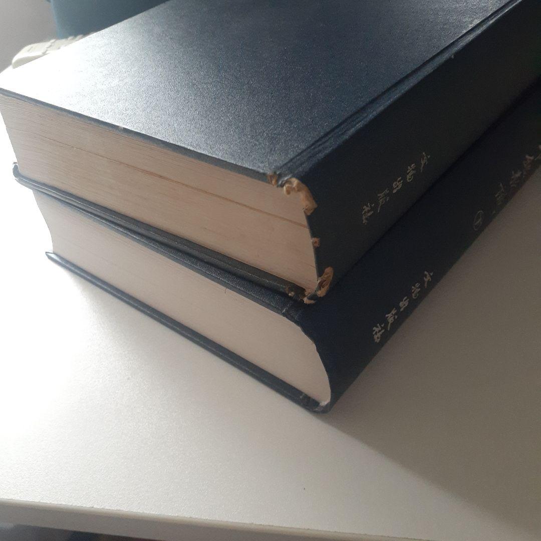 中国書画家印鑑款識　上下２冊