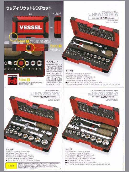 ベッセル ウッディレンチセット HRW2001M-W