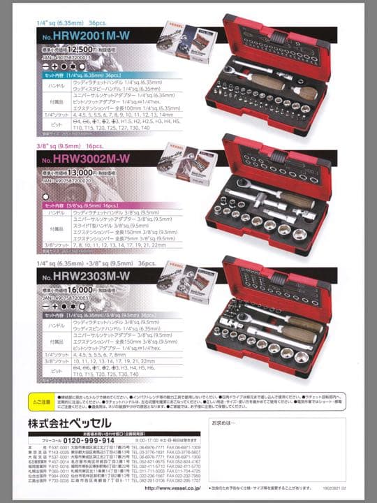 ベッセル ウッディレンチセット HRW2001M-W