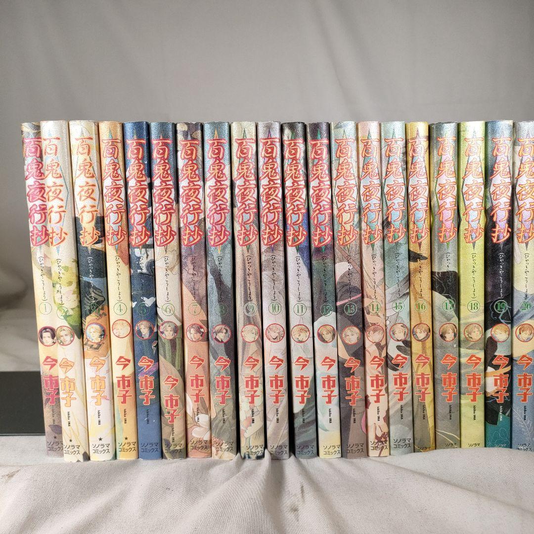 百鬼夜行抄 全31巻+ベストコレクション 計32冊セット　今市子