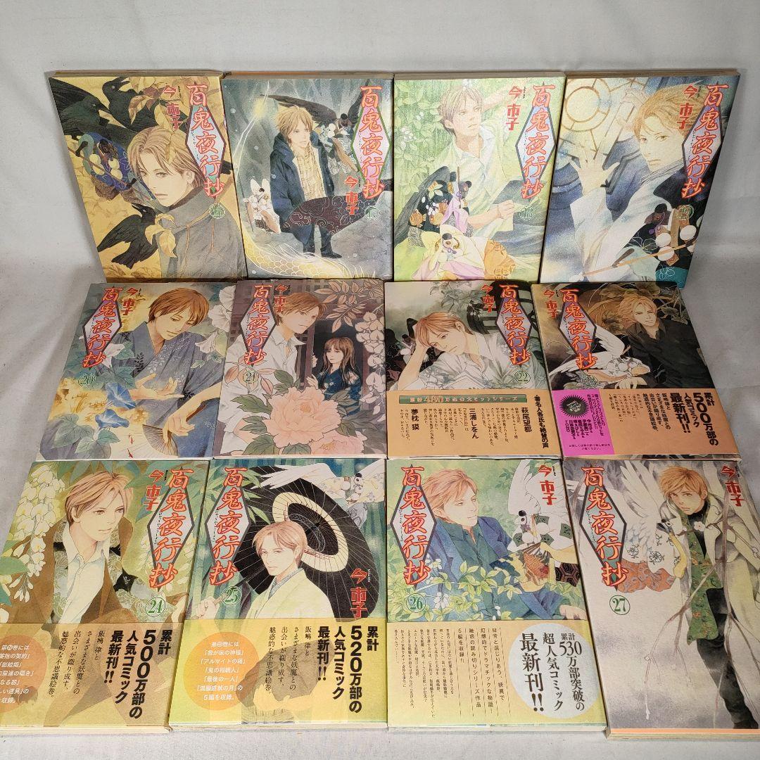 百鬼夜行抄 全31巻+ベストコレクション 計32冊セット　今市子