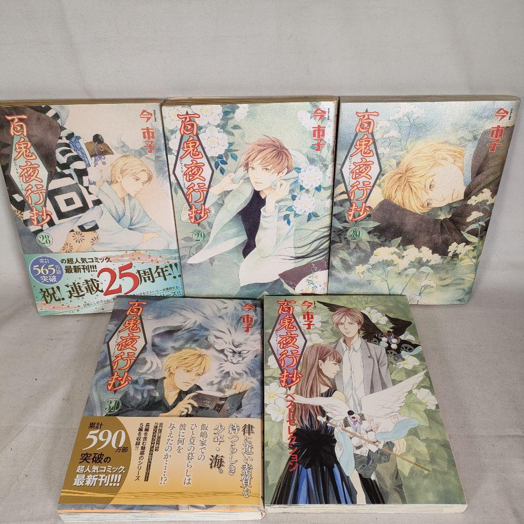 百鬼夜行抄 全31巻+ベストコレクション 計32冊セット　今市子