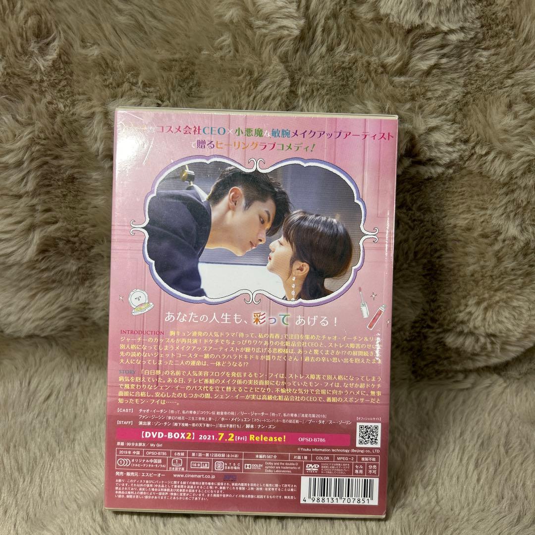 中国ドラマ「99％のカノジョ」 DVD-BOX1
