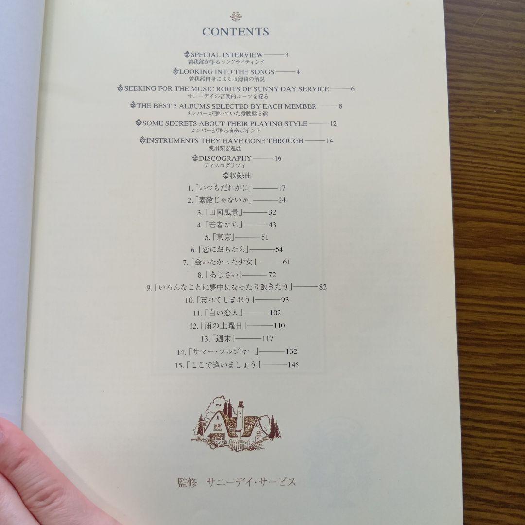 サニーデイ・サービススコアブック　2冊セット