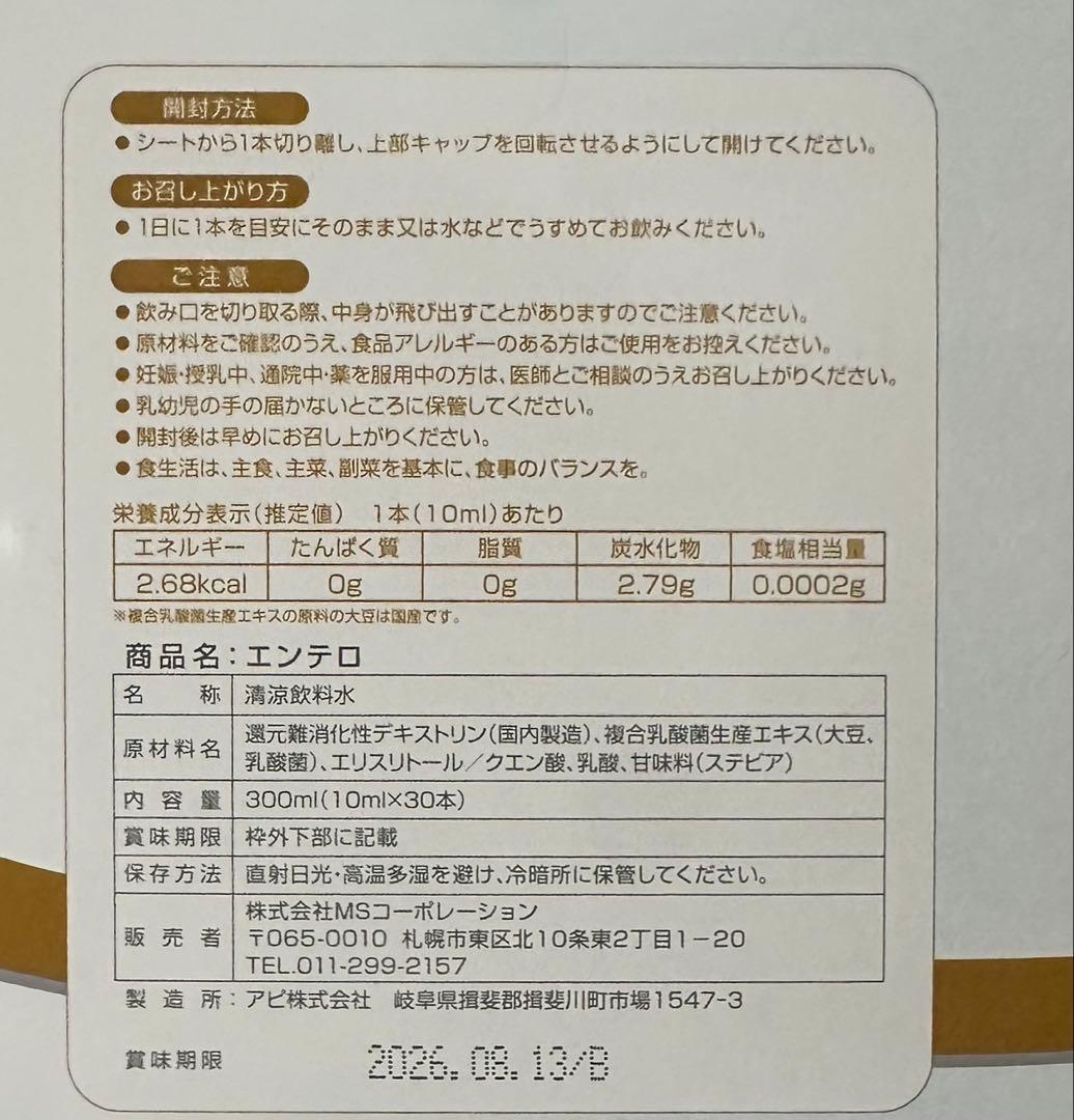 Entero エンテロ 乳酸菌飲料 ２箱セット
