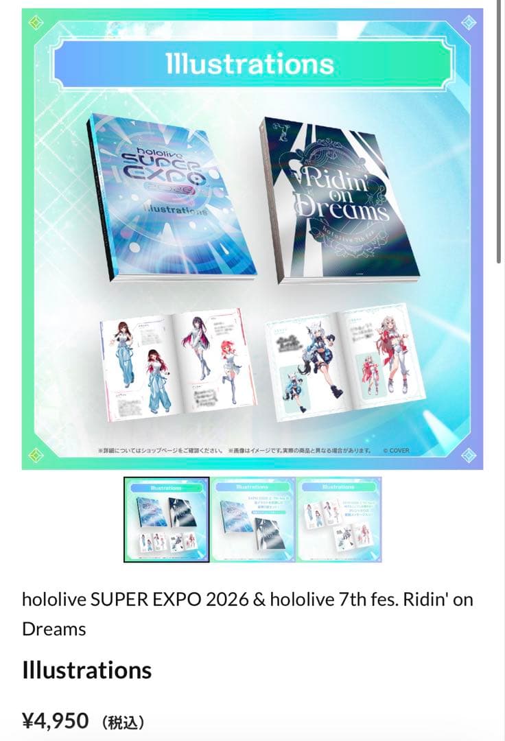 趣味・スポーツ・実用 illustrations hololive SUPER EXPO 2026