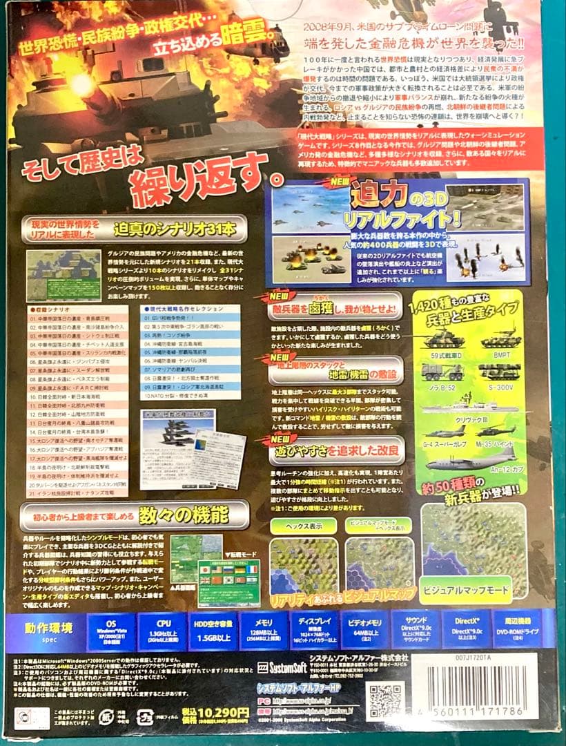 現代大戦略2009 Windows 版PCゲーム