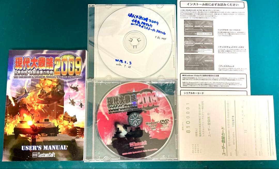 現代大戦略2009 Windows 版PCゲーム