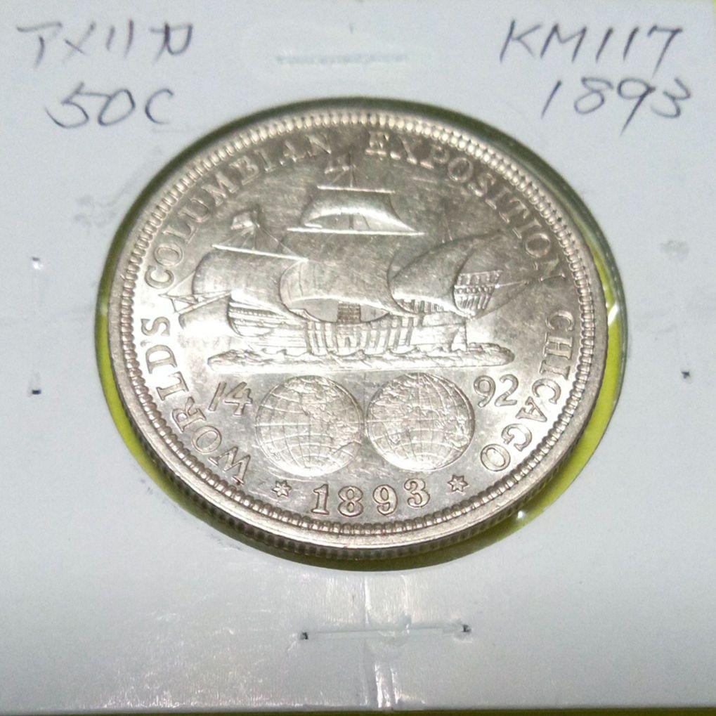 旧貨幣 アメリカ記念銀貨ハーフダラー(1893年)