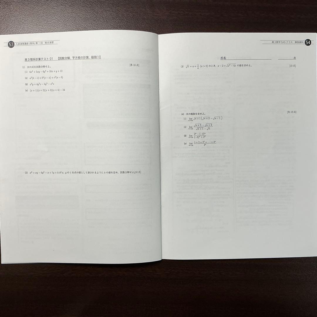 鉄緑会　高3理系数学SA上位入試数学演習　問題冊子、授業冊子、講評　第1~16回