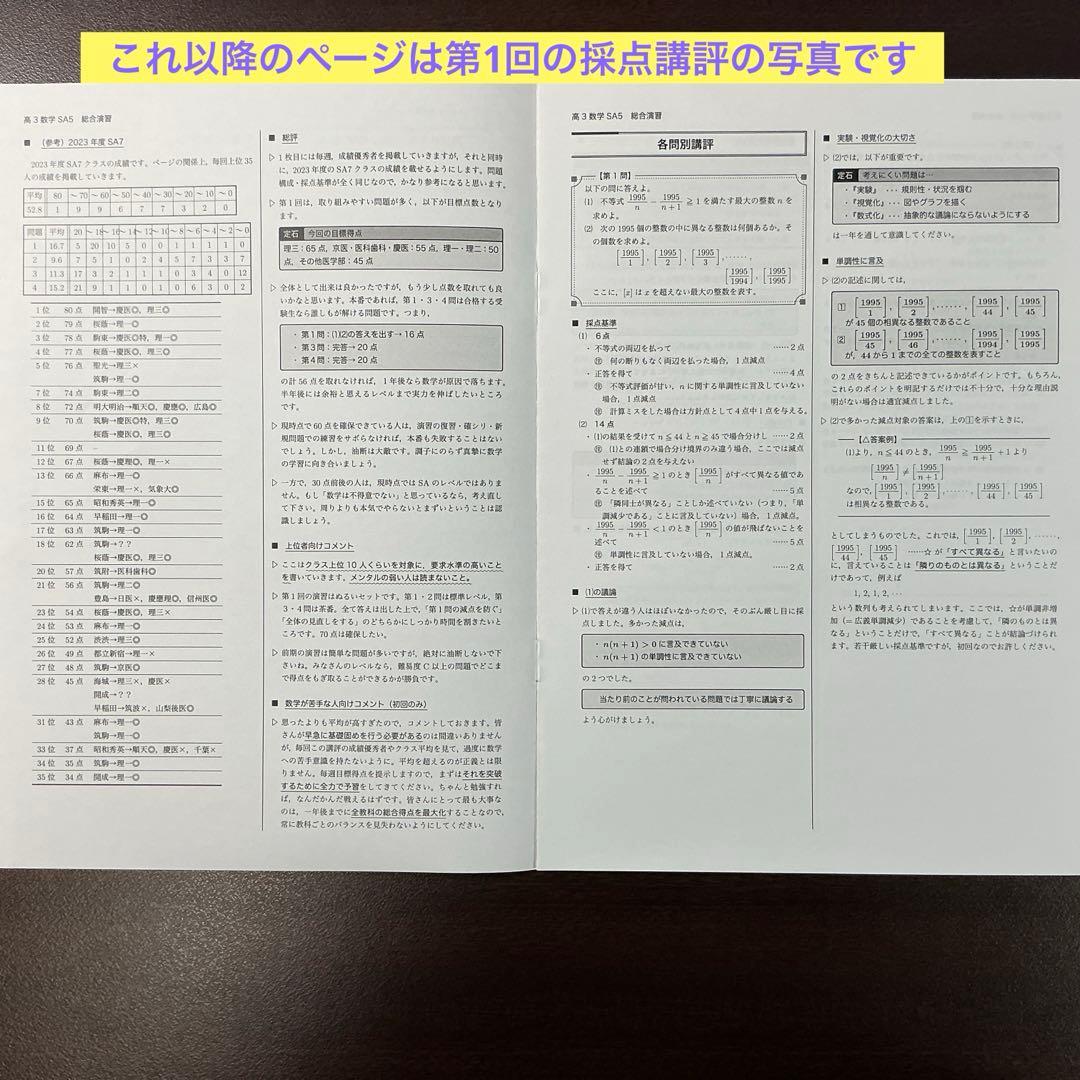 鉄緑会　高3理系数学SA上位入試数学演習　問題冊子、授業冊子、講評　第1~16回