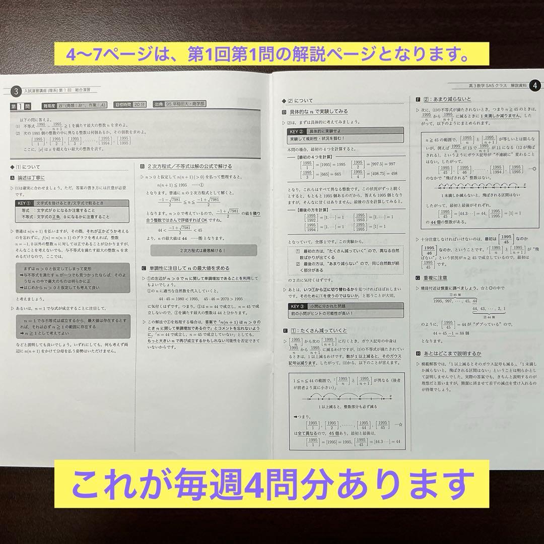 鉄緑会　高3理系数学SA上位入試数学演習　問題冊子、授業冊子、講評　第1~16回
