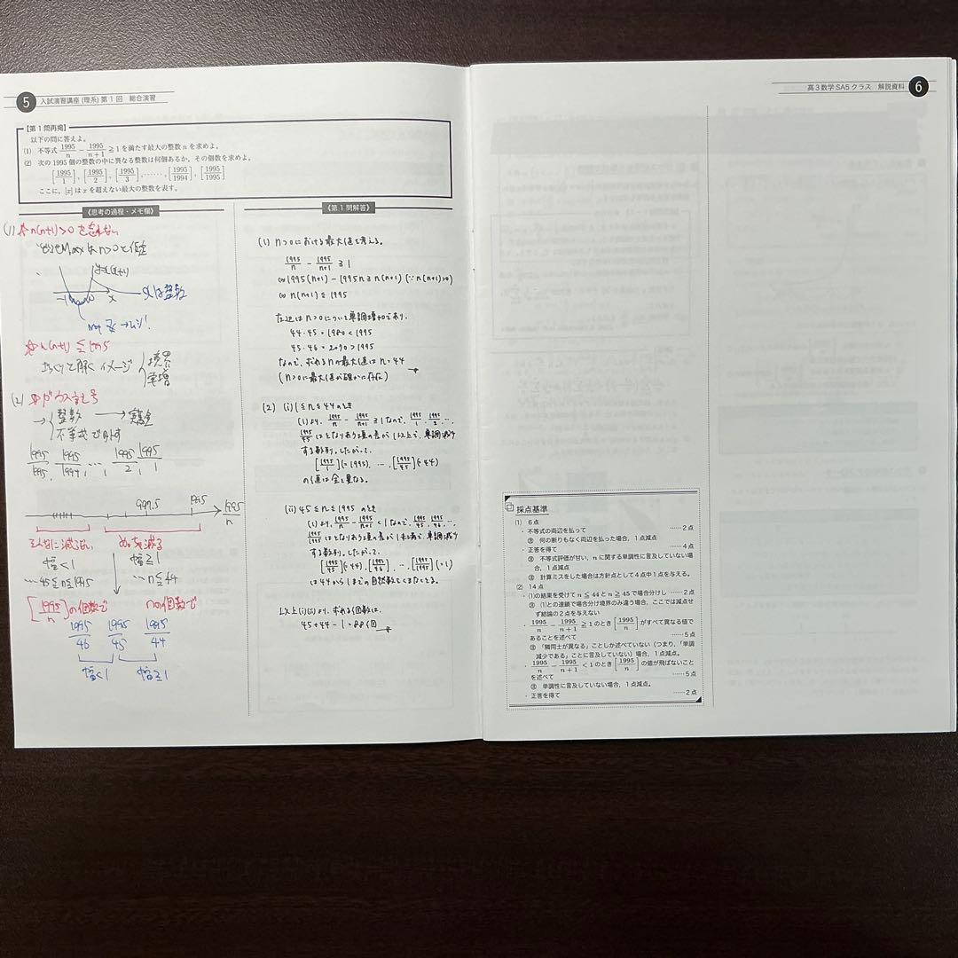 鉄緑会　高3理系数学SA上位入試数学演習　問題冊子、授業冊子、講評　第1~16回