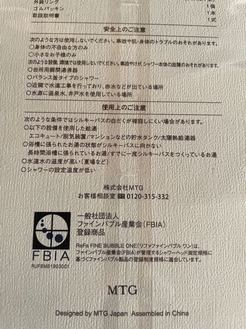 ReFa リファファインバブルワン シャワーヘッド　新品　未開封