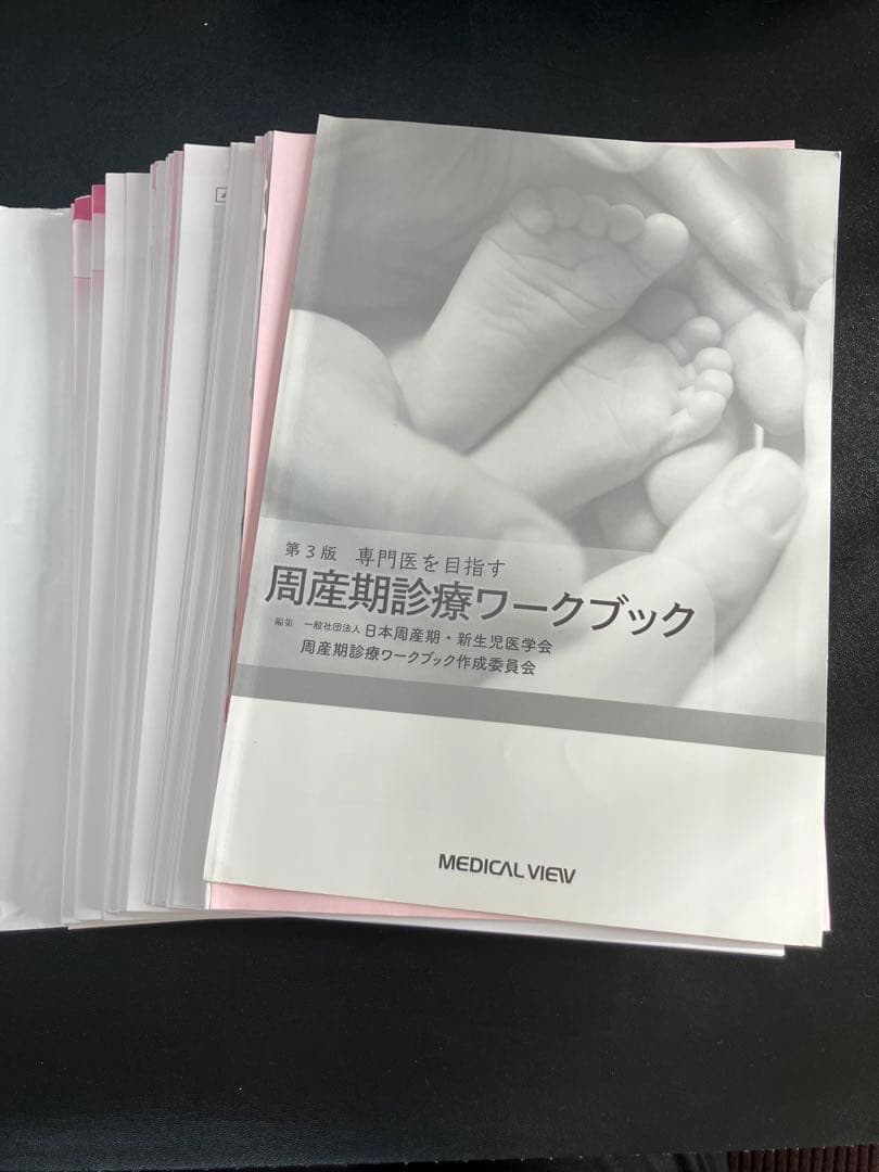 専門医をめざす 周産期診療ワークブック第3版　裁断済‼️