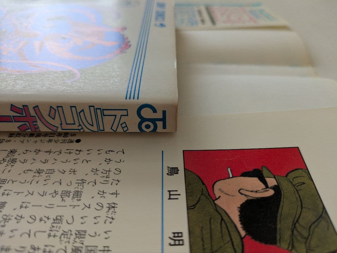 ドラゴンボール 1巻　2版 鳥山明