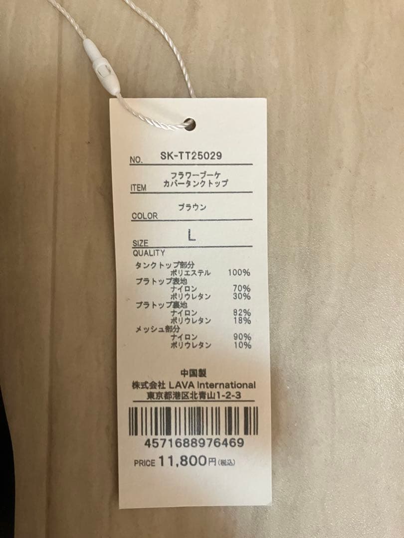 SUKALA フラワーブーケカバータンクトップブラウンL サイズ　新品未使用