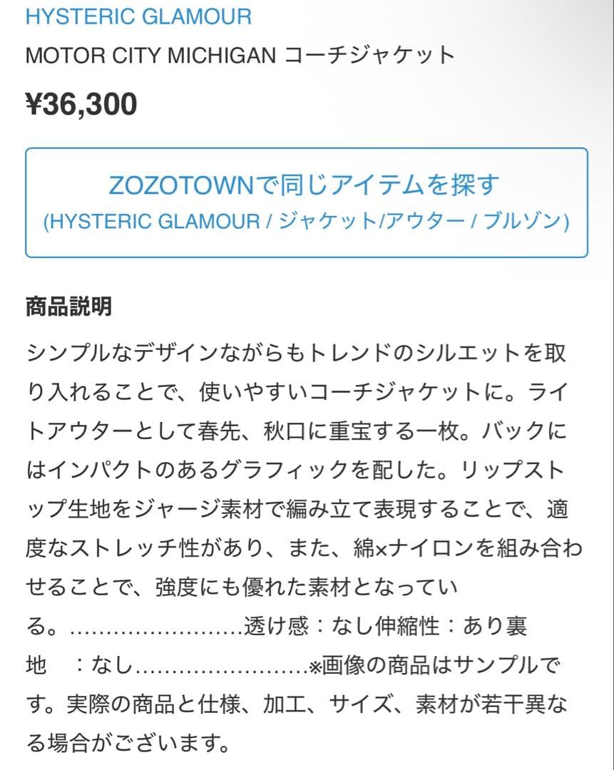 【希少品】HystericGlamour Lサイズ コーチジャケット 新古品