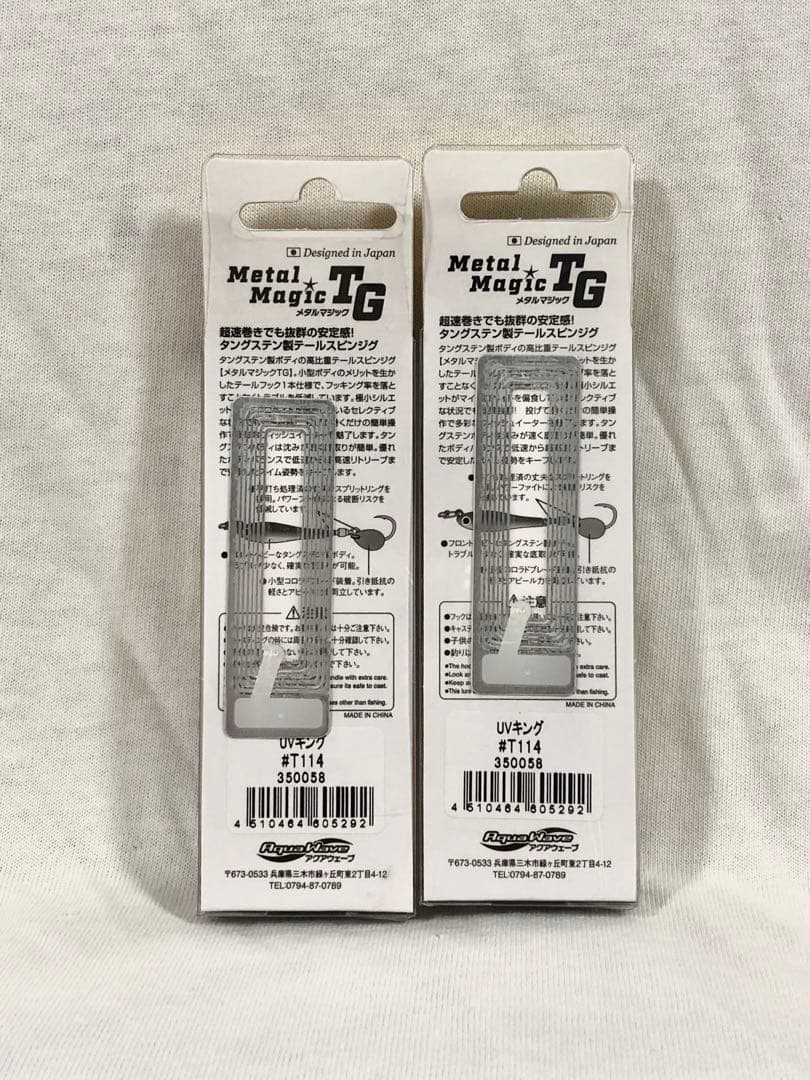 メタルマジックTG 60g 限定 ×2