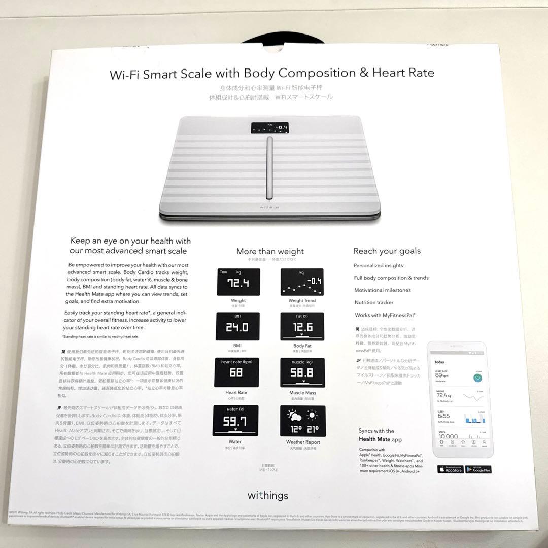 withings body Cardio スマート体重計