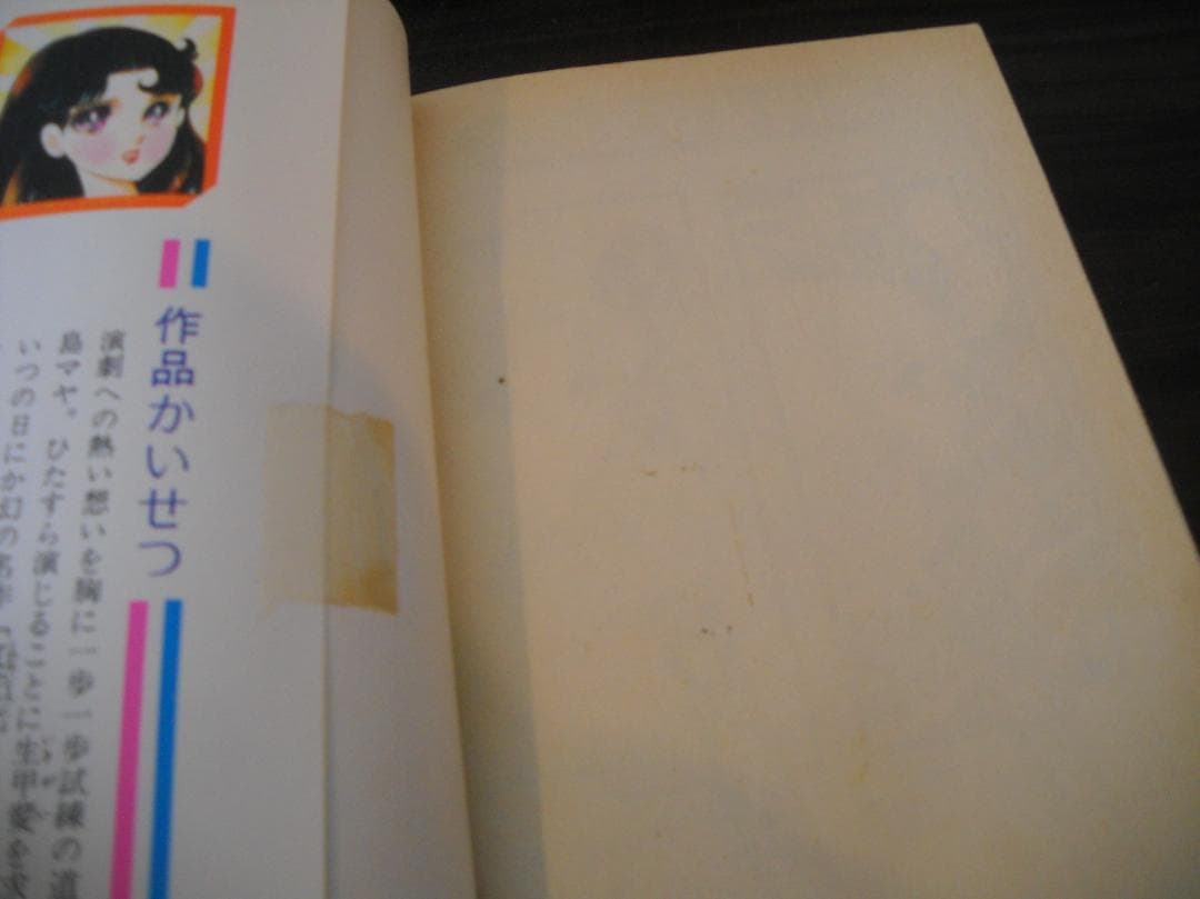 ●名作コミック・未完セット●【美内すずえ】作品≪ガラスの仮面＝第１～４８巻≫