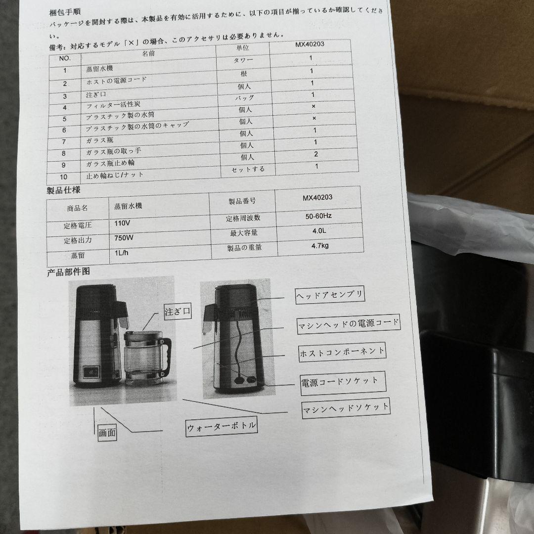 蒸留水器 純水蒸留器 容量4L 水量1L/H 家庭用