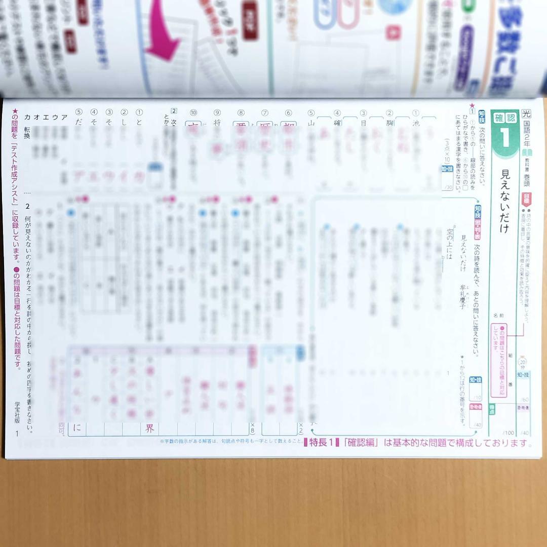 2026 確認から発展へ国語2年 光村図書版【教師用】単元プリント解答 答え 光