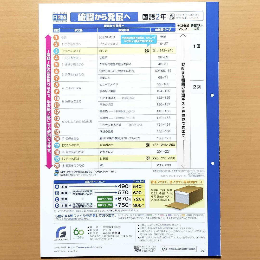 2026 確認から発展へ国語2年 光村図書版【教師用】単元プリント解答 答え 光