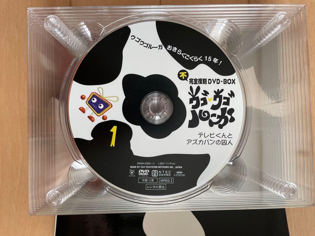 ウゴウゴルーガ おきらくごくらく15年！不完全復刻DVD-BOX
