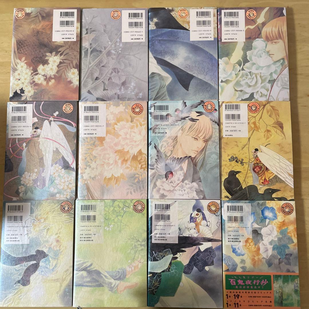 今市子❗️百鬼夜行抄A5判9〜31巻23冊セット