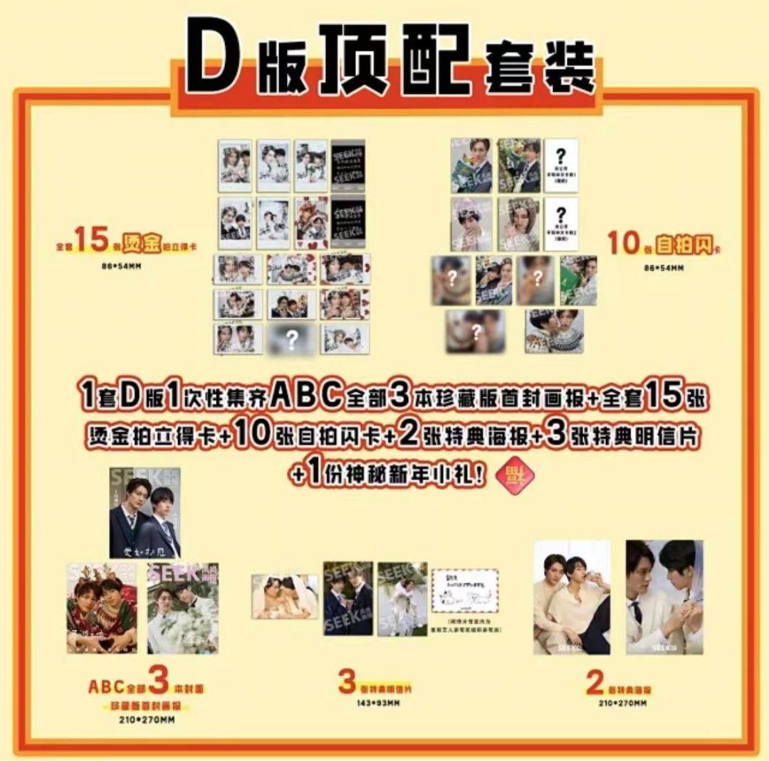 中国雑誌\"SEEK\" D版 ドラマ「未成年」上村謙信&本島純政　未開封品