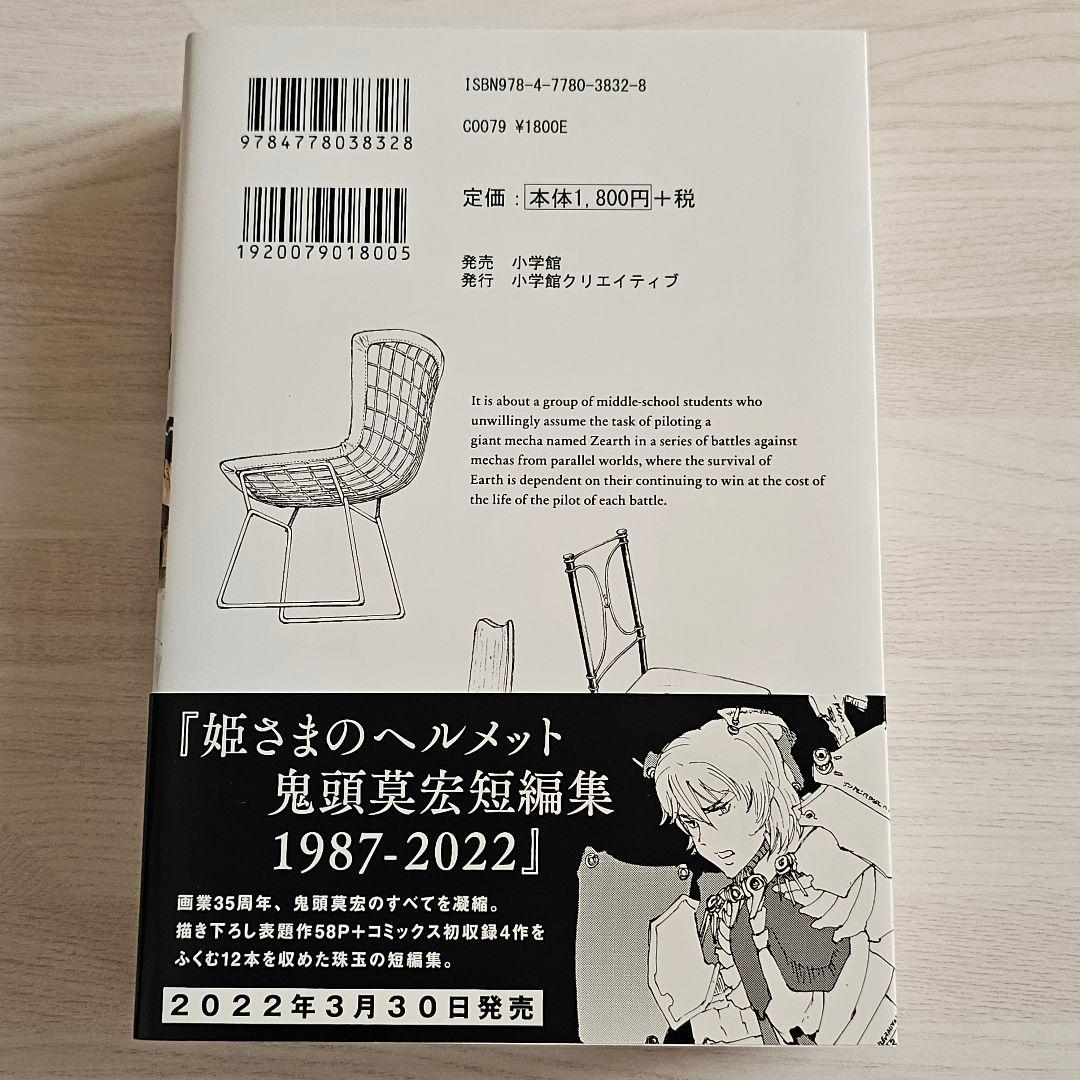 ぼくらの 完全版 全巻セット 鬼頭 莫宏