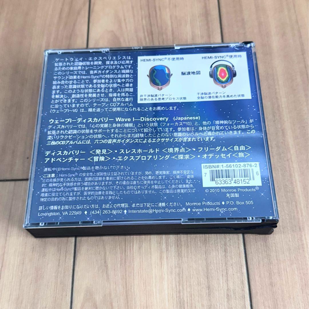 ヘミシンク ゲートウェイ エクスペリエンス Wave I ディスカバリー