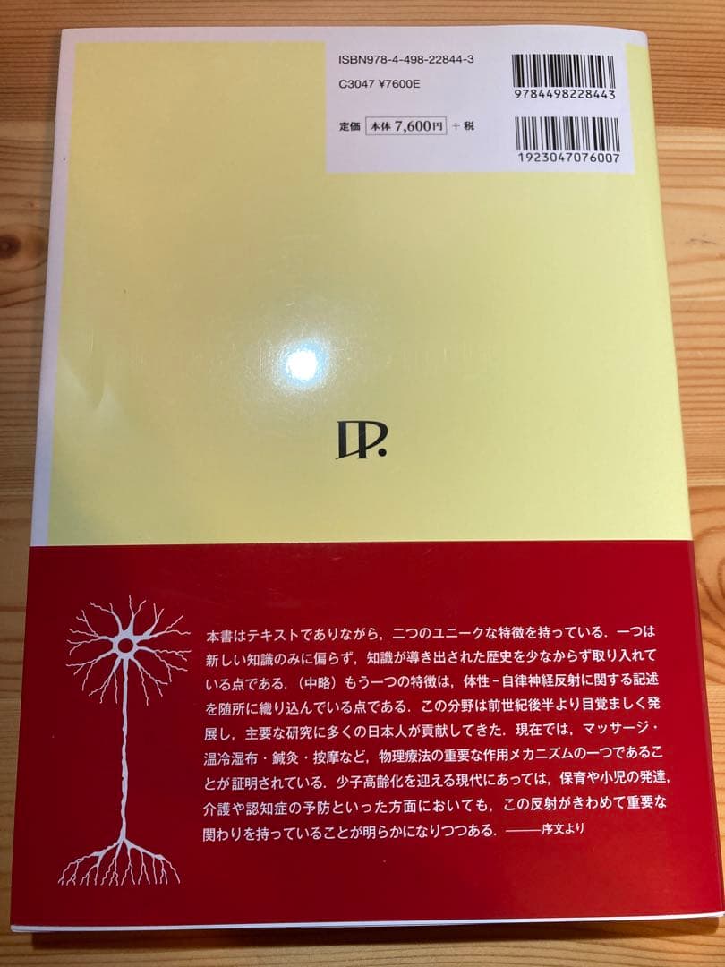 やさしい自律神経生理学 命を支える仕組み