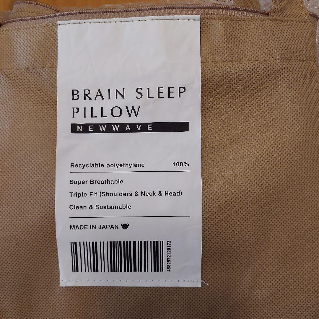 BRAIN SLEEP NEW WAVE 枕・ピロー