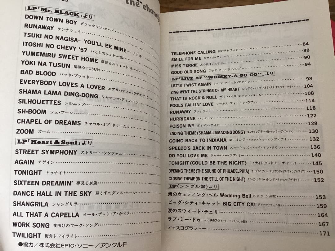 ★楽譜/シャネルズ/レコードコピー/ギター弾き語り/楽譜全集/全171ページ