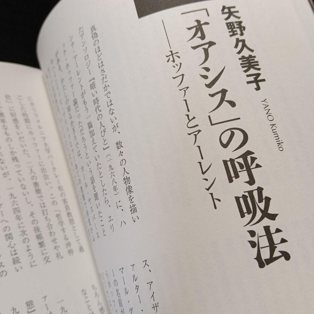 エリック・ホッファー自伝&評伝&日記エッセイ集　5冊セット