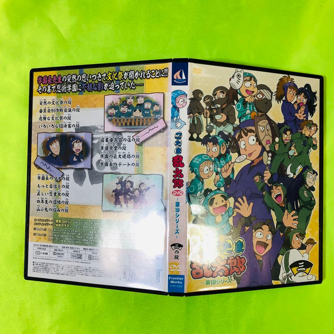 新品ケース付き/　DVD　忍たま乱太郎　第19シリーズ　其の三（3）