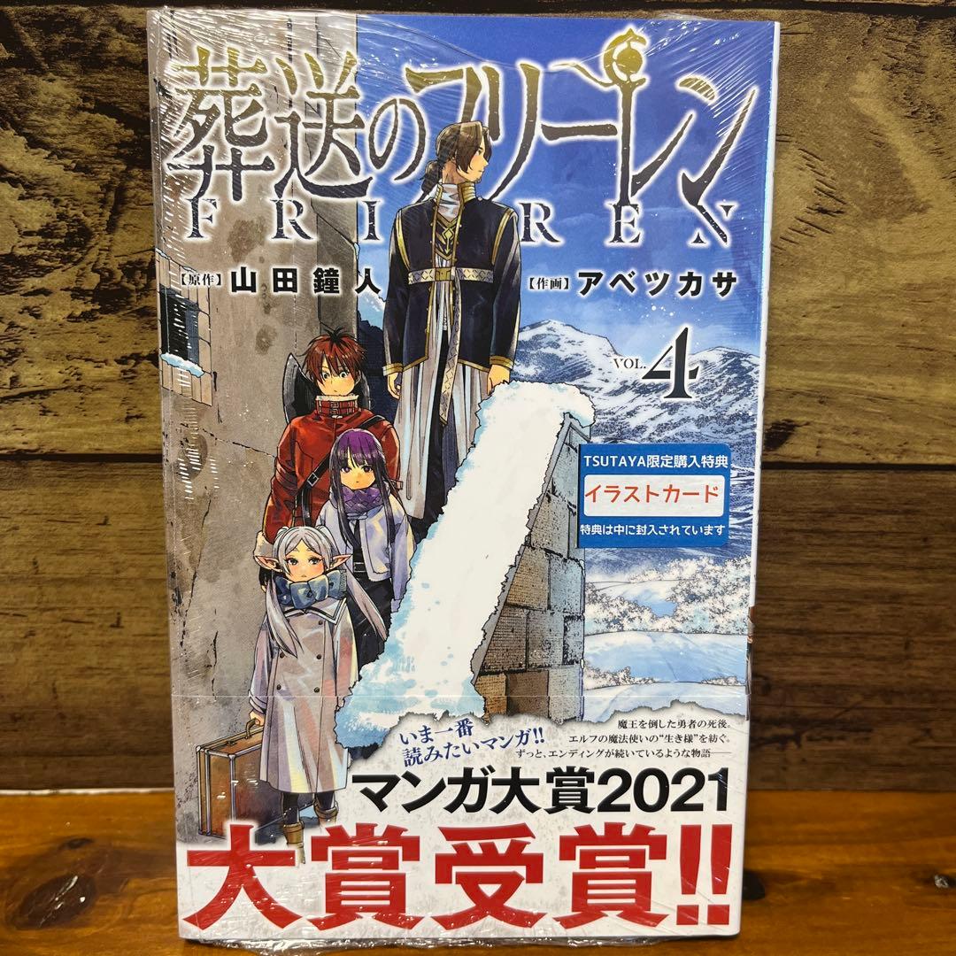 葬送のフリーレン　全巻初版　1〜10巻セット(6巻から特装版)