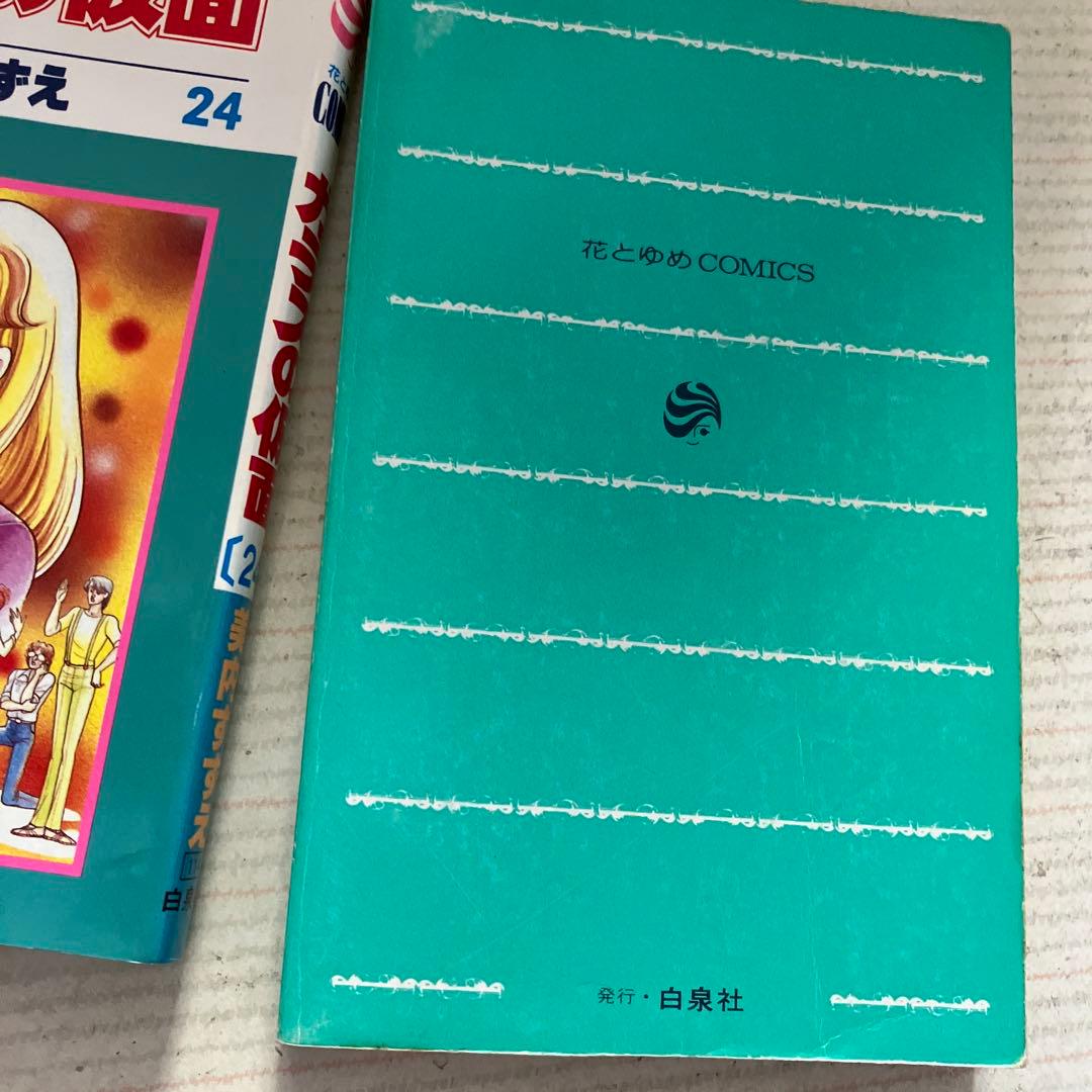 ガラスの仮面　美内すずえ　全巻（第1〜49巻）他