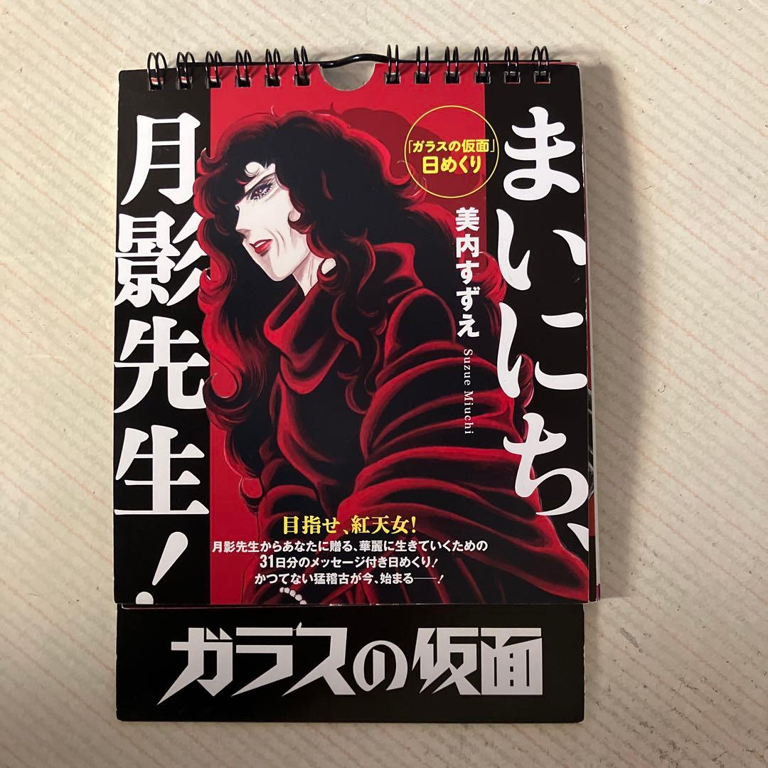 ガラスの仮面　美内すずえ　全巻（第1〜49巻）他